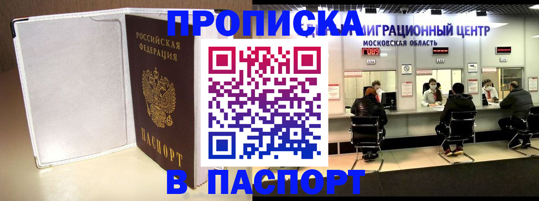 прописка ребенка в Михайлове