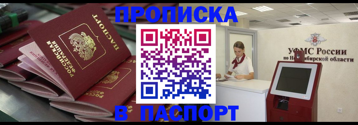 прописка для работы в Михайлове